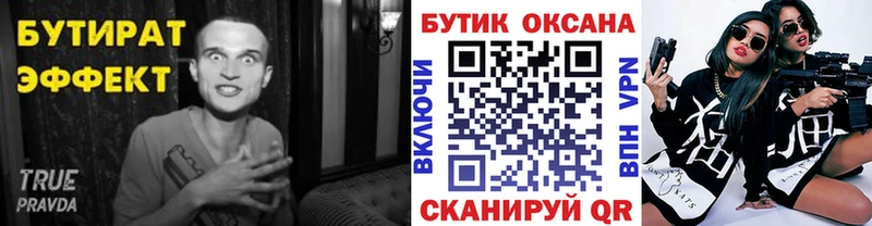 БУТИРАТ бутик  Темников 
